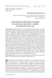 Архетипический образ птицы в сказках кольских саамов (в записях XIX-XX вв.)