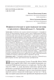 Мифопоэтические и христианские мотивы в трилогии о Лёвеншёльдах С. Лагерлёф