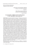 Аллюзивно-экфрастический роман Л. М. Леонова "Русский лес"