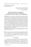 Об одном давнем "парадоксе": жанр маргиналий А. С. Пушкина на "Опытах в стихах и прозе" К. Н. Батюшкова