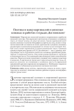 Поэтика и жанр маргиналий в записных книжках и рабочих тетрадях Ф. М. Достоевского