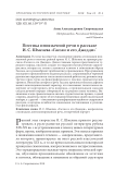 Поэтика иноязычной речи в рассказе И. С. Шмелева "Гассан и его Джедди"