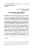Образ рябчика (Bonasa bonasia) в карельской мифологии