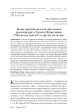 Жанр проповеди в поэтике книги архимандрита Тихона (Шевкунова) "“Несвятые святые” и другие рассказы"