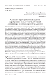 Cказки о трех царствах (медном, серебряном и золотом) в лубочной литературе и фольклорной традиции