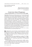 Семантика образа Флоренции в воспоминаниях и статьях Ф. И. Буслаева