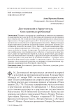 Достоевский и Аристотель (постановка проблемы)