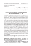 Образ Понтия Пилата в произведениях латинских авторов I-V вв