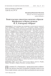Евангельская семантика женских образов Марфеньки и Веры в романе И. А. Гончарова "Обрыв"