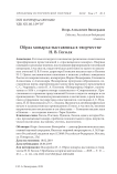 Образ монарха-наставника в творчестве Н. В. Гоголя
