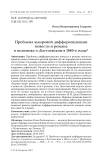 Проблема жанровой дифференциации повести и романа в полемике о Достоевском в 1840-е годы