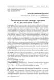 Танатологический дискурс в романе Ф. М. Достоевского "Идиот"