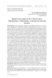 Хронотоп повести В. Г. Распутина "Прощание с Матёрой": этнопоэтический аспект