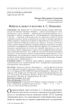 Фабула и сюжет в поэтике А. С. Пушкина