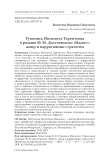 Рукопись Ипполита Терентьева в романе Ф. М. Достоевского "Идиот": жанр и нарративные стратегии