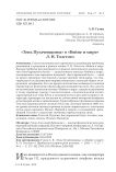 "Тень пугачевщины" в "Войне и мире" Л. Н. Толстого