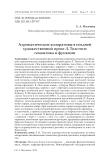 Ахроматические колоративы в поздней художественной прозе Л. Толстого: семантика и функции