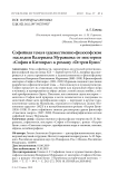 Софийная тема в художественно-философском наследии Валериана Муравьева: от мистерии "София и Китоврас" к роману "Остров Буян"