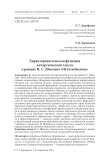 Характерологическая функция литургического текста в романе И. С. Шмелева "Пути небесные"