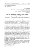 Каким "рукавом" утирала Ярославна кровавые раны Игоря (к вопросу о поэтике "Слова о полку Игореве")