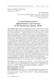 О смысловой цельности дефинитивного текста поэмы М. Ю. Лермонтова "Демон" (1839)