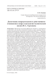 Дихотомия созерцательного и действенного отношения к миру в онтологии человеческой жизни И. С. Тургенева