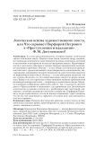 Логическая основа художественного текста, или что скрывает Порфирий Петрович в "Преступлении и наказании" Ф. М. Достоевского?