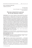 Поэтика завершения в романе Ф. М. Достоевского "Бесы"