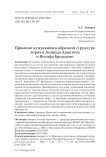 Принцип кумуляции в образной структуре лирики Леонида Аронзона и Иосифа Бродского