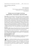 Жанр как категория поэтики (проблемы, тенденции, перспективы)