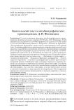 Евангельский текст в автобиографических произведениях Д. И. Фонвизина