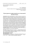 Культурно-исторический код в локальной поэзии Eльца