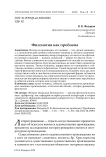 Филология как проблема