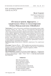 "Останься пеной, Афродита..." (лирическое "она" в стихотворении Осипа Мандельштама "Silentium")