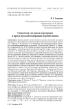 Сюжетная ситуация переправы в прозе русской эмиграции первой волны