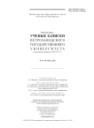 5 (174), 2018 - Ученые записки Петрозаводского государственного университета