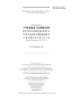 2 (179), 2019 - Ученые записки Петрозаводского государственного университета