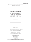 8 (185), 2019 - Ученые записки Петрозаводского государственного университета