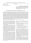 Моделирование английского терминофрейма pipeline