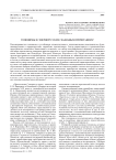 Топонимы в северно-русских свадебных причитаниях