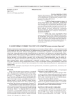 Планктонные сообщества озера Охтанъярви (Северо-Западная Карелия)