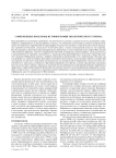 Современные проблемы историографии экологического туризма