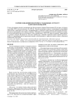 О происхождении некоторых стабильных структур в детском фольклоре