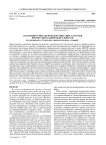 Семантико-синтаксическое описание глаголов профессиональной деятельности (из материалов к семантико-грамматическому словарю)