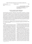 Сиам глазами русского дипломата (по дневниковым записям Г. А. Плансона)