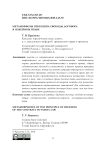 Метаморфозы принципа свободы договора в семейном праве