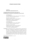 Правовая компетентность как фактор, влияющий на вердикт присяжных заседателей