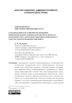 О необходимости совершенствования муниципального законодательства в области оказания услуг по предоставлению земельного участка для погребения умершего