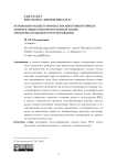 Реновация общего имущества многоквартирных домов в общественно полезных целях. Проблемы правового регулирования