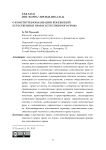 О конституционализации концепций естественных прав и естественного права